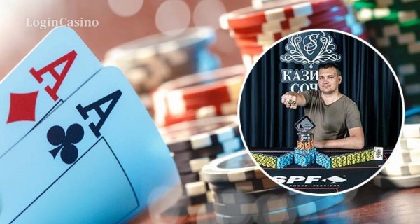 Турнир по покеру в Сочи определил имена лучших покеристов