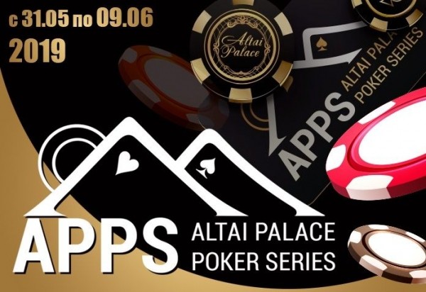 Altai Palace Poker Series пройдет с 31 мая по 9 июня 2019 года