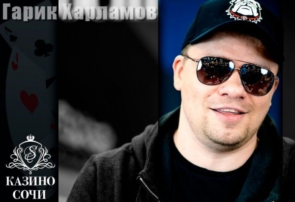 Гарик Харламов стал амбассадором Покерного клуба «Сочи»