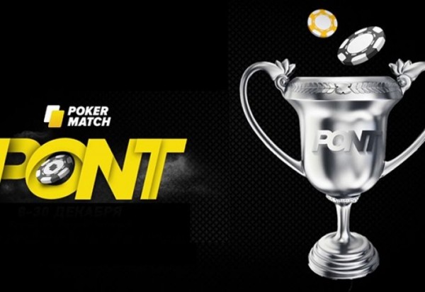 На PokerMatch стартовал турнир с крупными призовыми