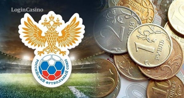 Российский футбольный союз получил 28 млн рублей от БК за 9 месяцев