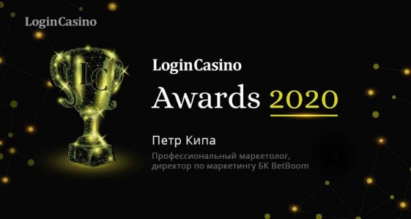 Login Casino Awards 2020 – Петр Кипа как «Спикер года»