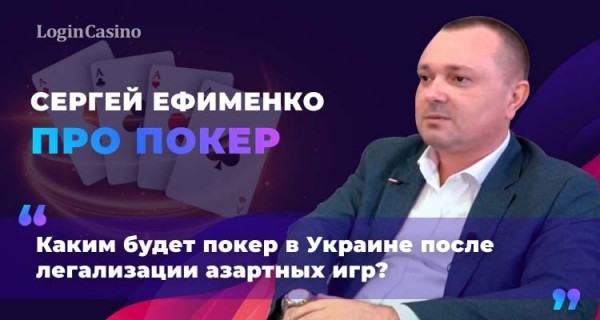 Подкаст «Украинские реалии в гембле»: спортивный покер после легализации