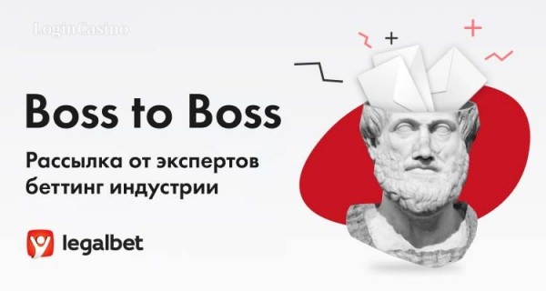 Сервис Legalbet.ru запустил рассылку для специалистов беттинг-индустрии