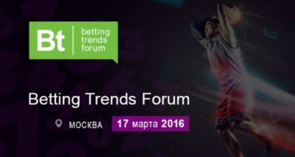 На Betting Trends Forum обсудили актуальные вопросы игорного бизнеса