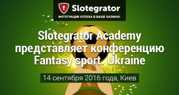 Конференция Fantasy sport. Ukraine: поговорим о фэнтези-спорте
