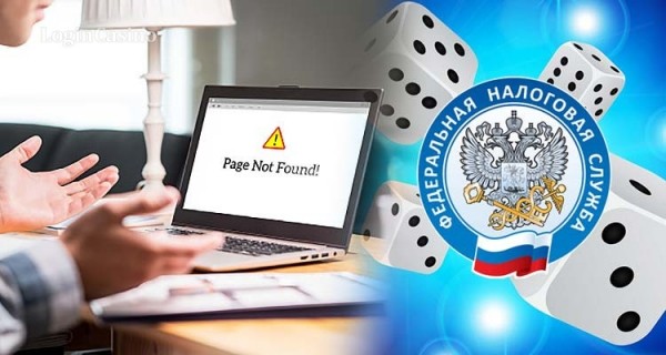 Надзор за операторами азартных игр в России