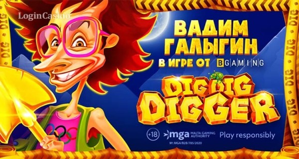 Вадим Галыгин приглашает на поиски сокровищ в новой игре Dig Dig Digger от BGaming!