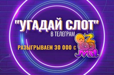 Новый конкурс «Угадай слот с Zooma» в Telegram-канале Casino.ru